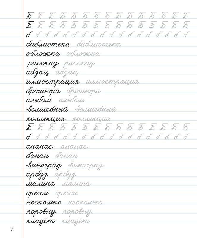 Упражнения для каллиграфического почерка у детей