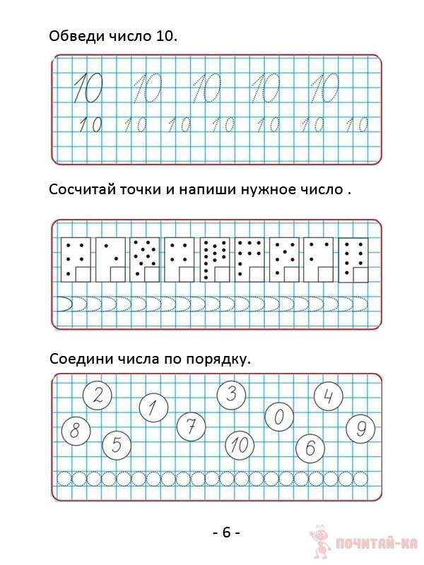 Прописи. Математика