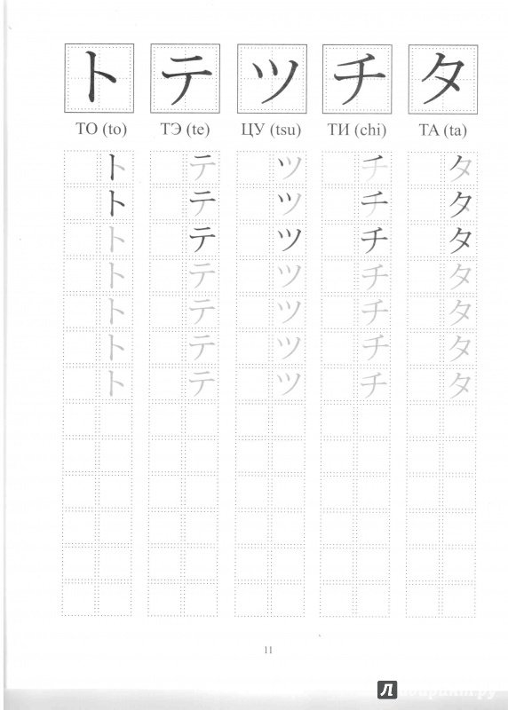 Японские прописи катакана