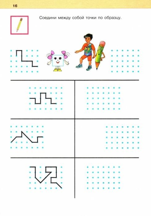 Шаг за шагом подготовка к школе