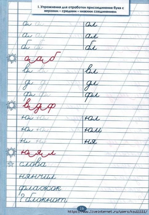 Упражнения для коррекции почерка у школьника