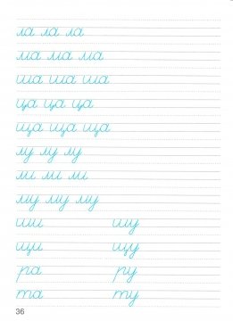 Прописи. Исправление почерка