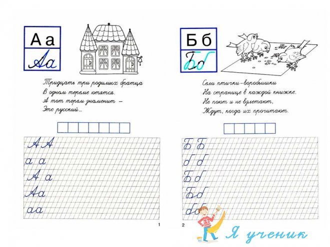 Прописи с загадками для 1 класса