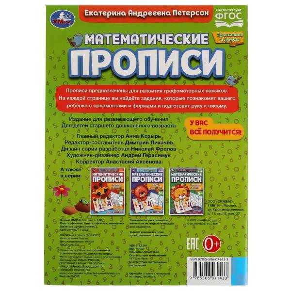 Математические прописи