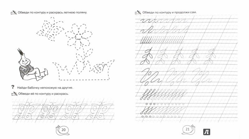 Прописи для подготовки к школе дошкольников