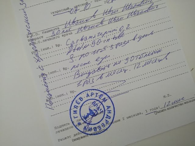 Рецепт от врача