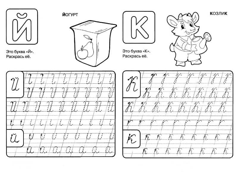 Письмо буквы и для дошкольников