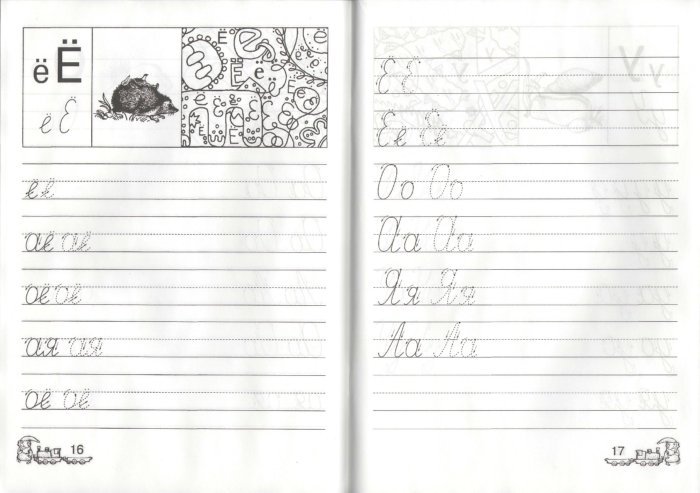 Марьяна Безруких прописи