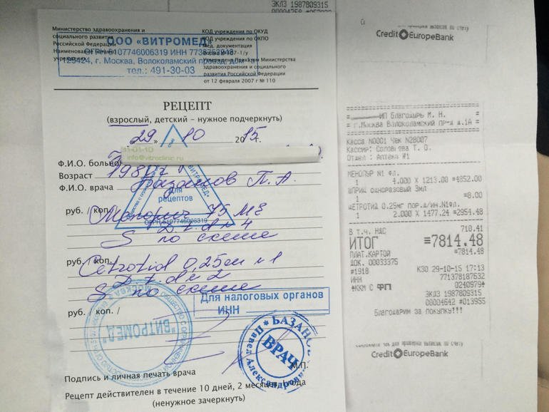 Рецептурный бланк от врача