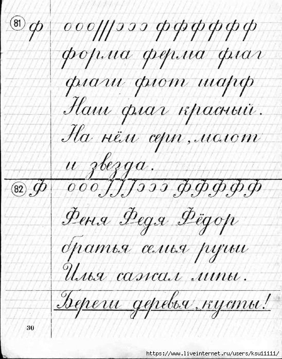 Советские прописи