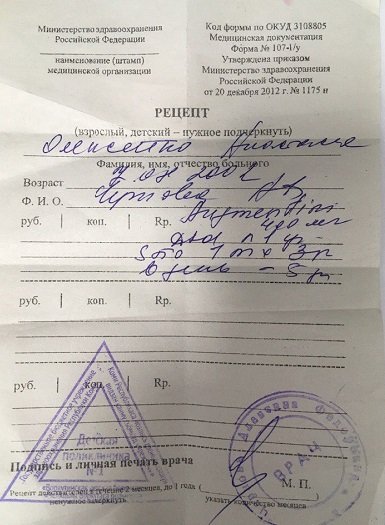 Рецепт на латыни