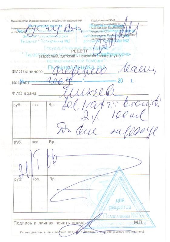 Образец рецепта на лекарства с печатями