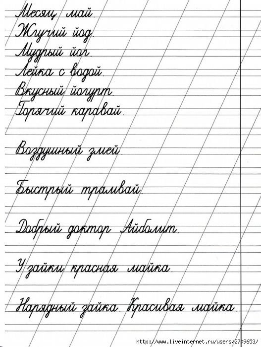 Каллиграфические прописи для детей