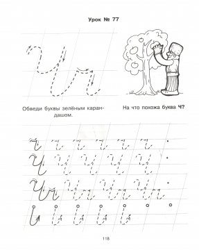 Буква ч пропись для дошкольников