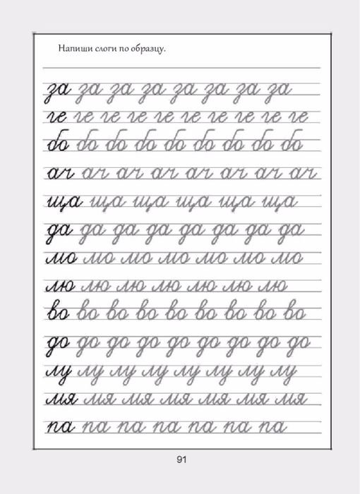 Прописи Чистописание соединение букв