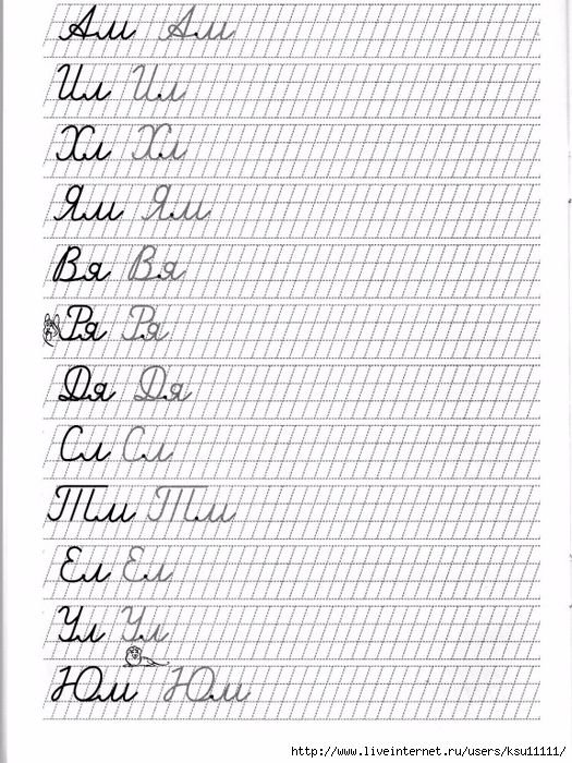 Прописи 1 класс для правильного соединения