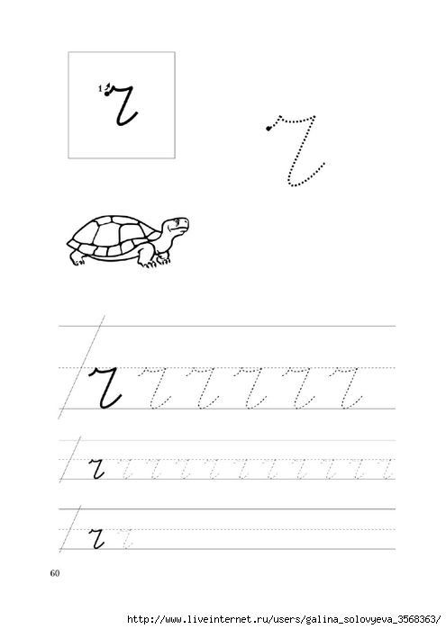 Пропись буква ч строчная