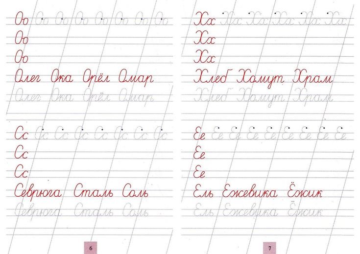Прописи для тренировки написания букв