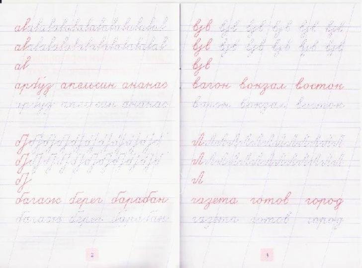 Прописи для тренировки написания букв
