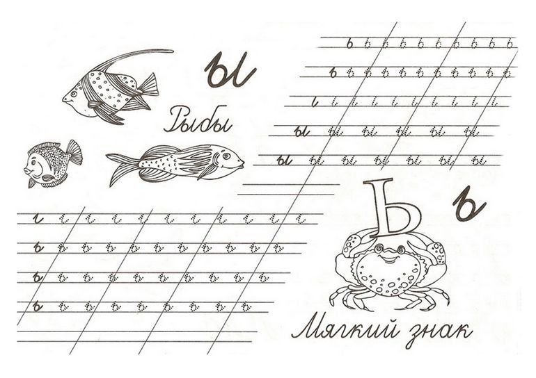 Прописные буквы прописи буква ы