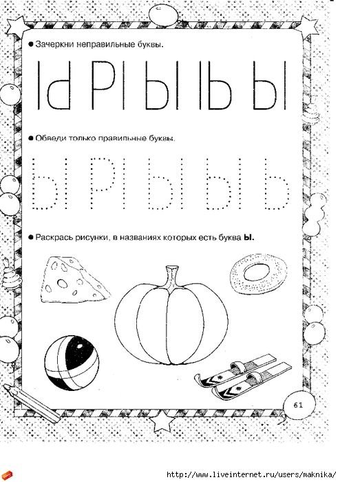 Бука ы задания для дошкольников