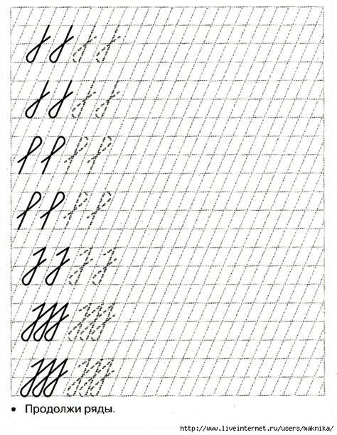 Прописи. Чистописание