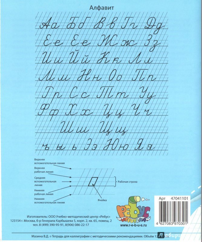 Прописи в частую косую линейку