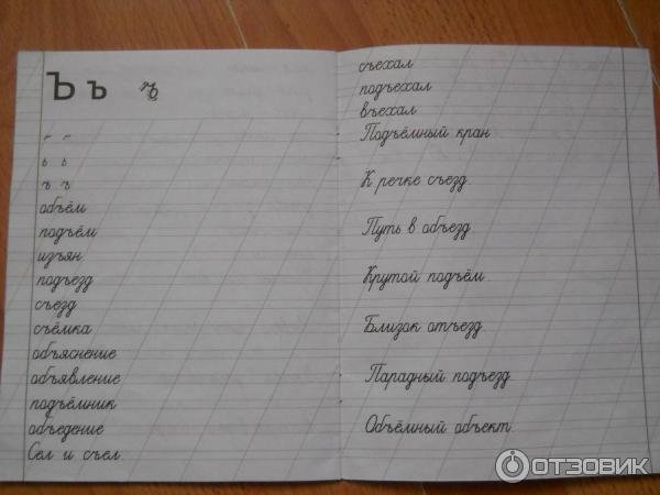 Классические прописи Медеева