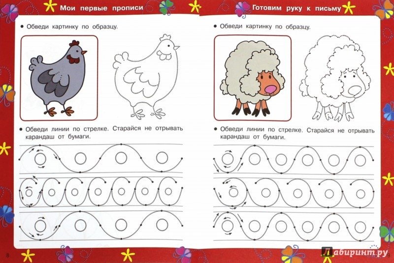 Тренировка руки к письму