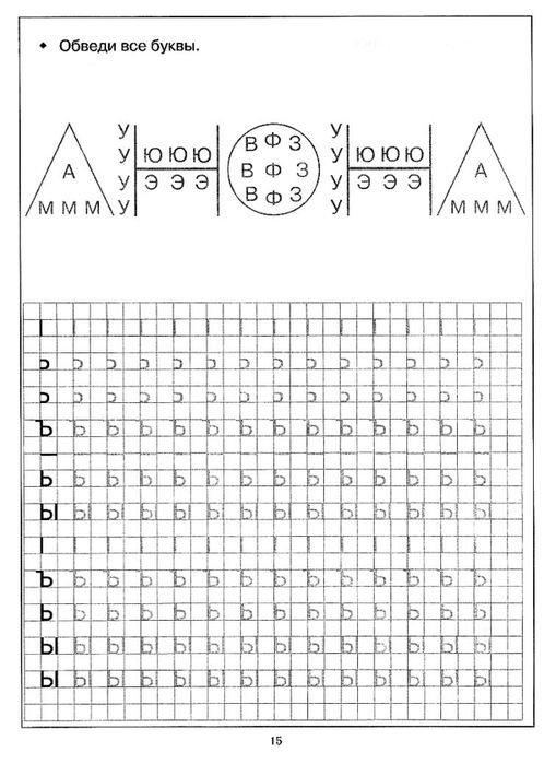 Прописи печатные буквы в клеточку