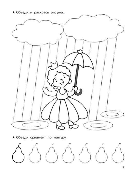 Прописи для дошкольников 3 года