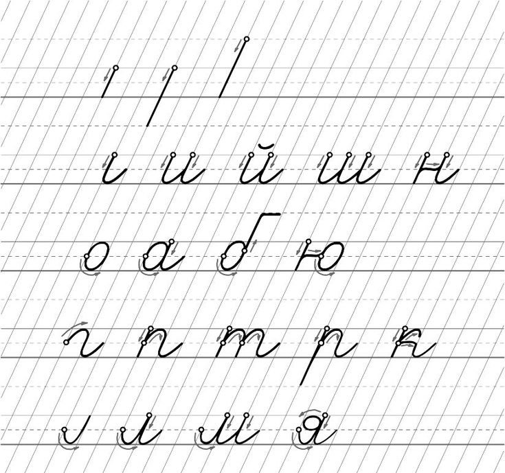 Прописи с верхним соединением