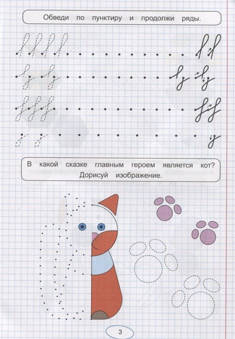 Прописи для леворуких детей дошкольников