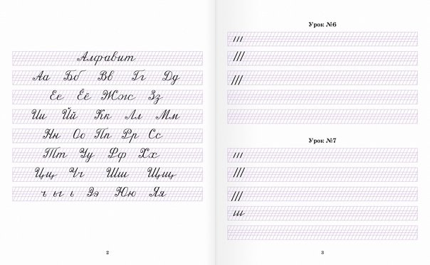 РКШ прописи к азбуке Ушинского