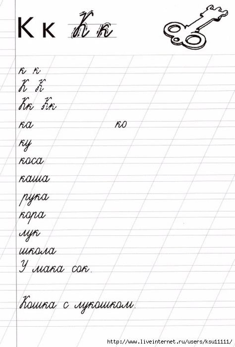 Классические прописи для хорошего почерка