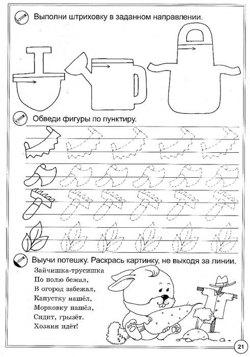 Обучающая пропись по развитию моторики руки у дошкольников
