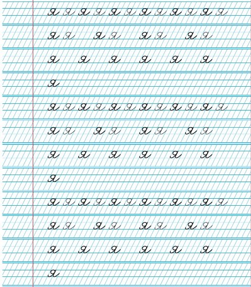 Прописи Леонида Некина