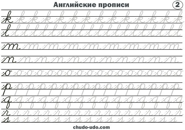 Прописи буквы алфавит