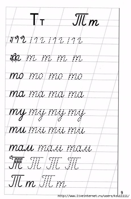 Буква т пропись для дошкольников