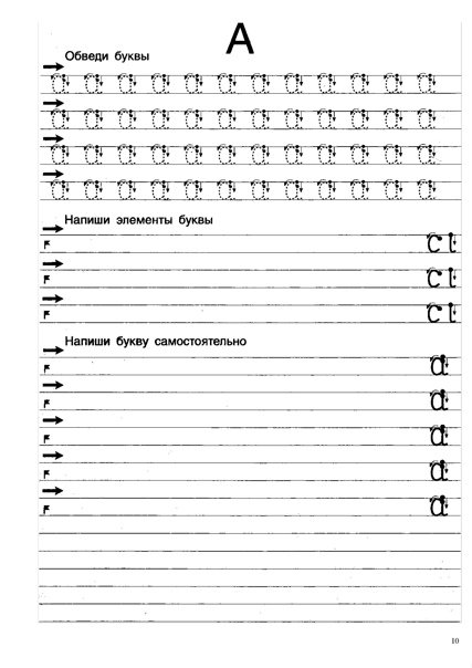 Прописи для левшей прописные буквы
