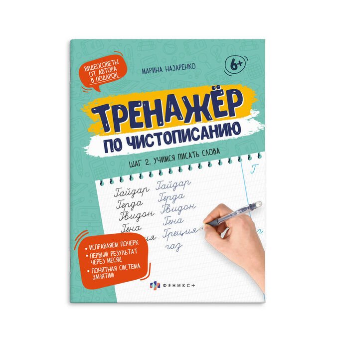 Каллиграфия Лысенко