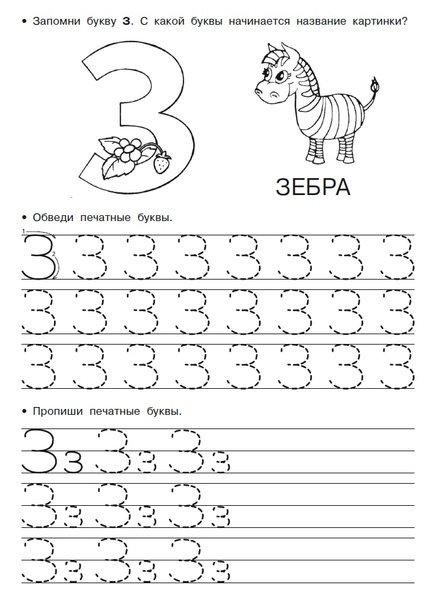 Буква з задания для дошкольников пропись