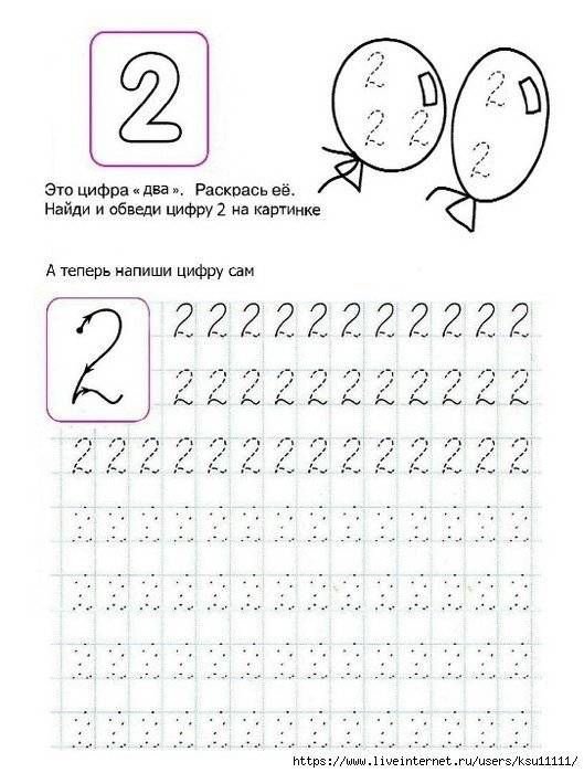 Прописать цифру 2 для дошкольников