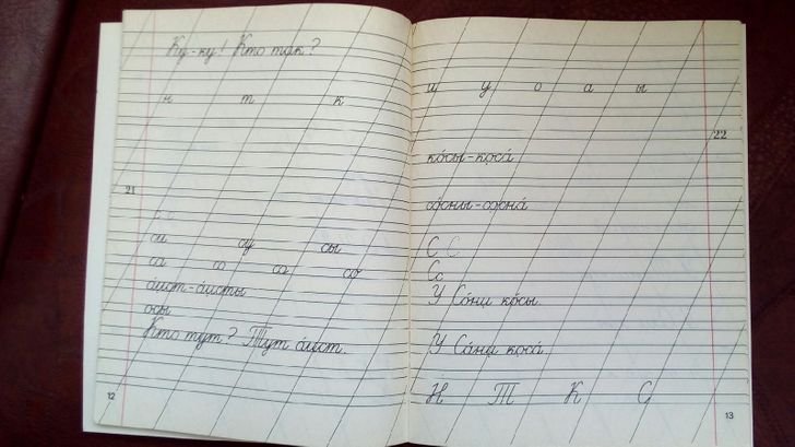 Советские прописи для 1 класса