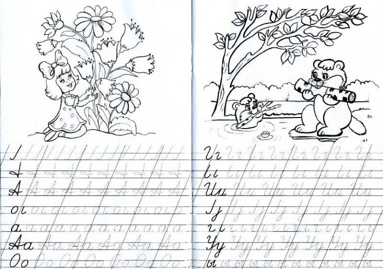 Прописи для первоклашек