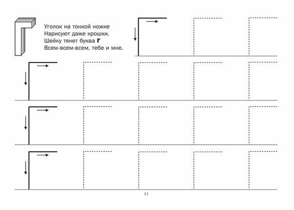 Буква г пропись для дошкольников