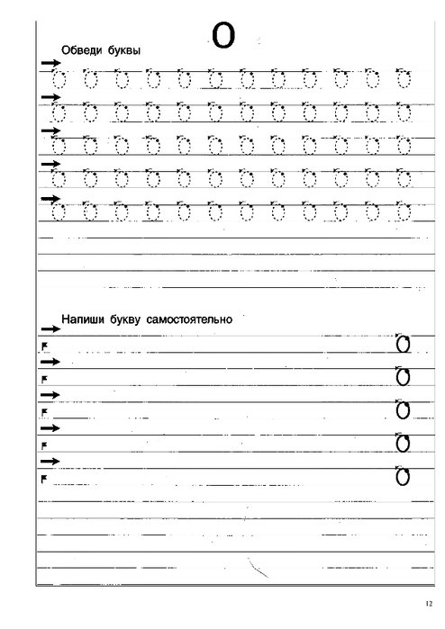 Печатные прописи для левшей