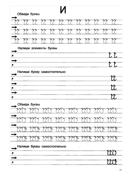 Прописи для левши 1 класс