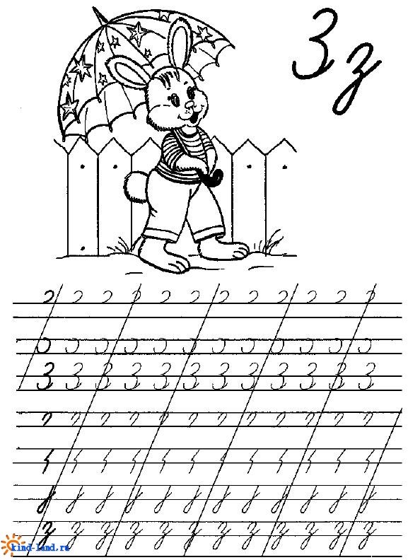 Заглавная буква з пропись