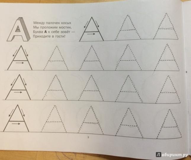 Наклонные палочки прописи печатные